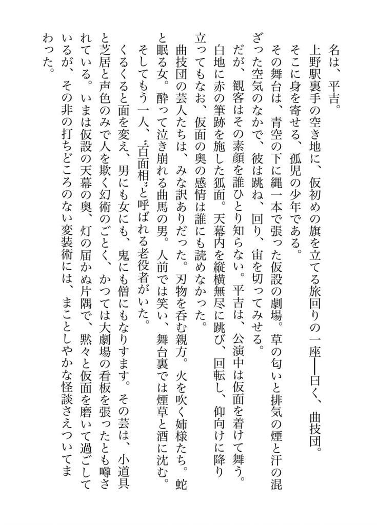 『二少年』※「怪人は探偵に堕とされる」外伝小説/通常版