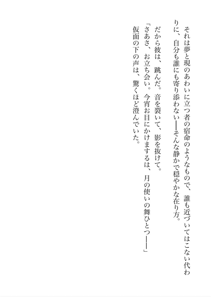 『二少年』※「怪人は探偵に堕とされる」外伝小説/通常版