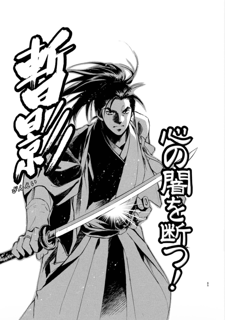 『火影剣帖』時代劇初期短編集