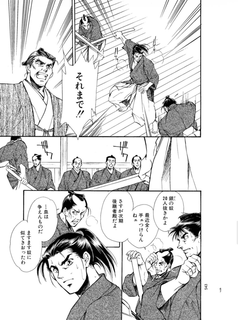 『火影剣帖』時代劇初期短編集