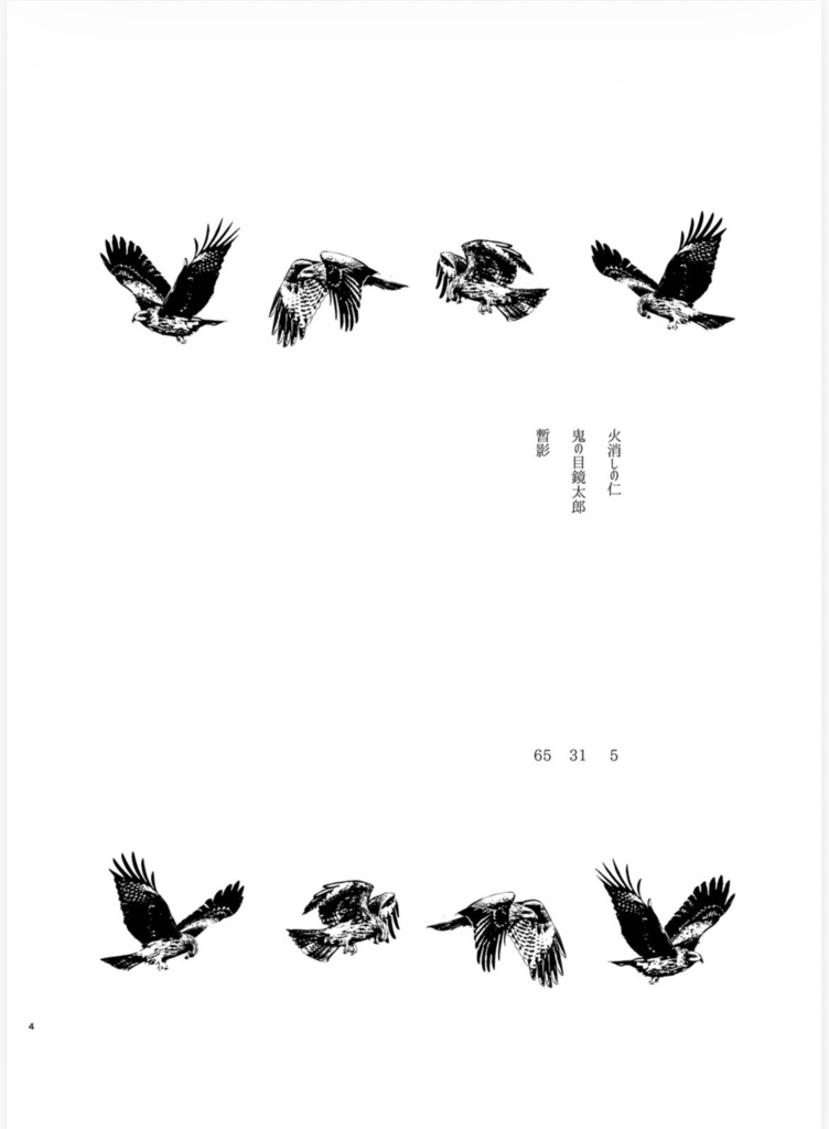 『火影剣帖』時代劇初期短編集