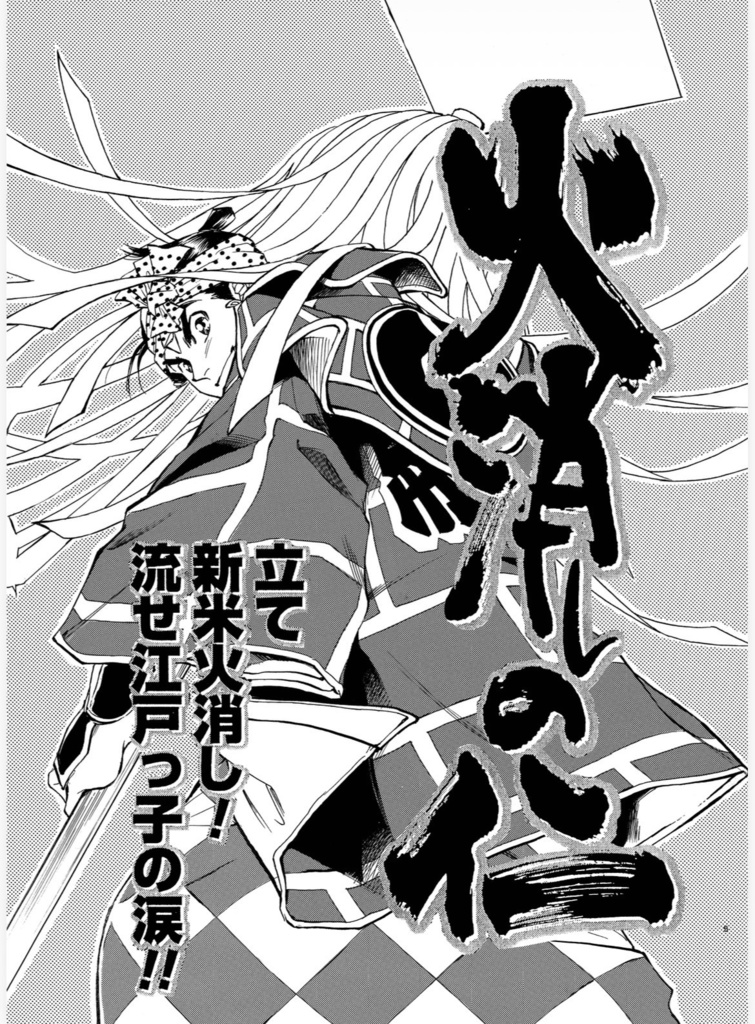 『火影剣帖』時代劇初期短編集