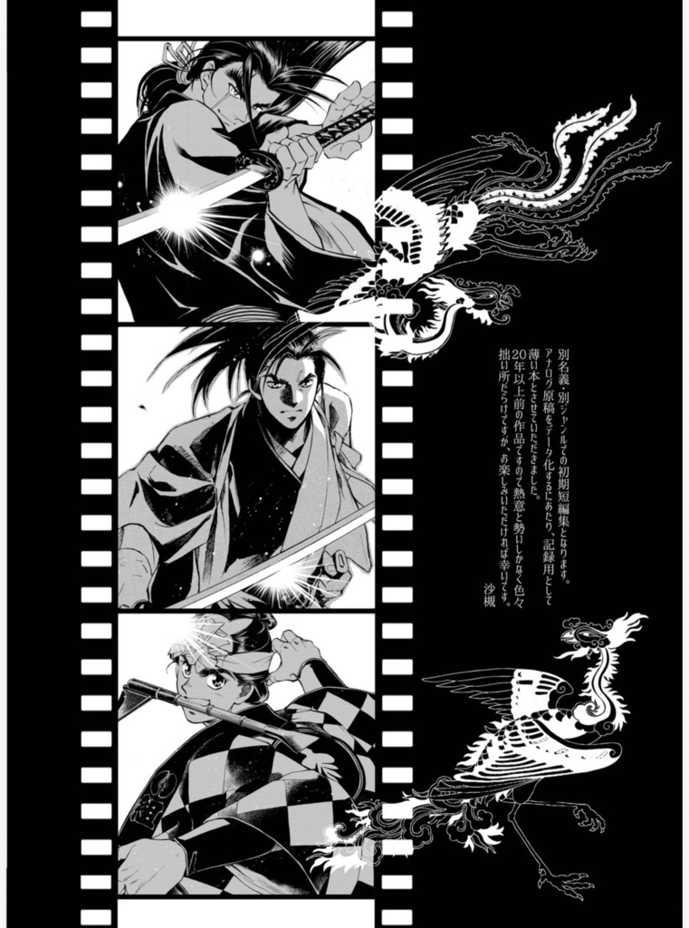 『火影剣帖』時代劇初期短編集