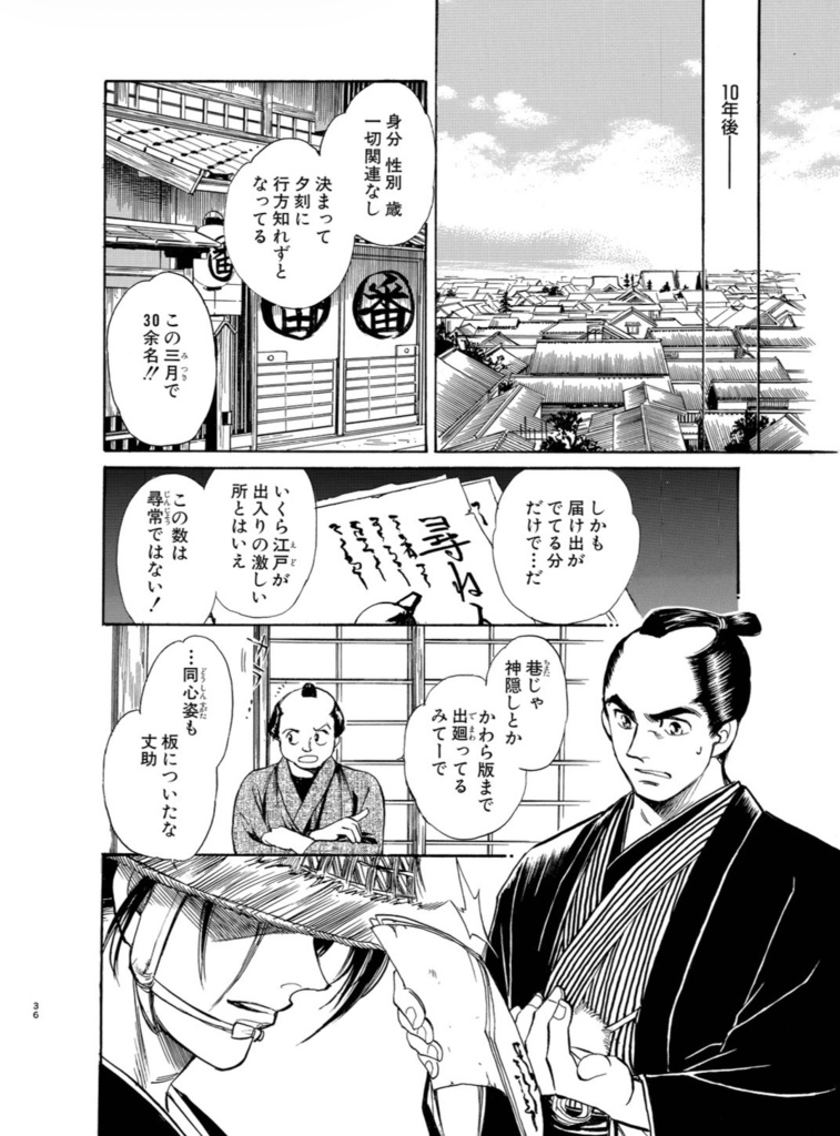 『火影剣帖』時代劇初期短編集