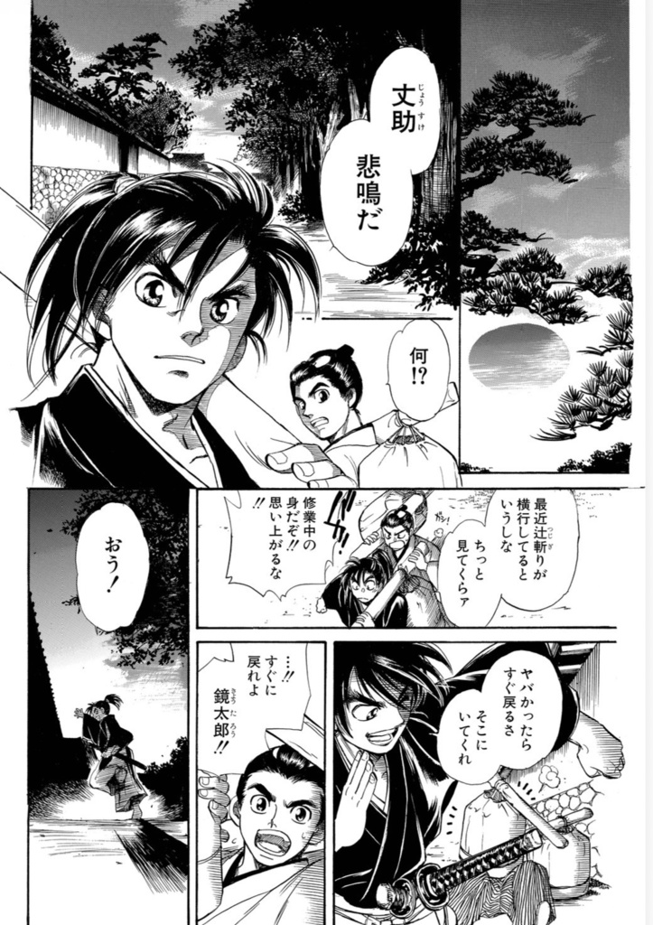 『火影剣帖』時代劇初期短編集