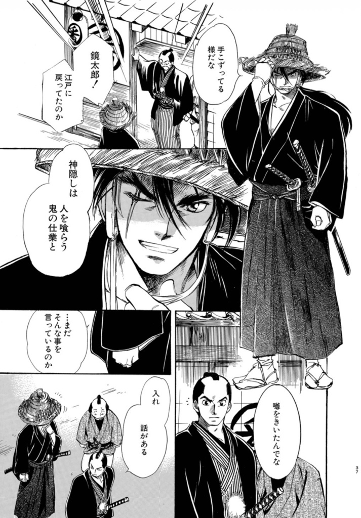 『火影剣帖』時代劇初期短編集