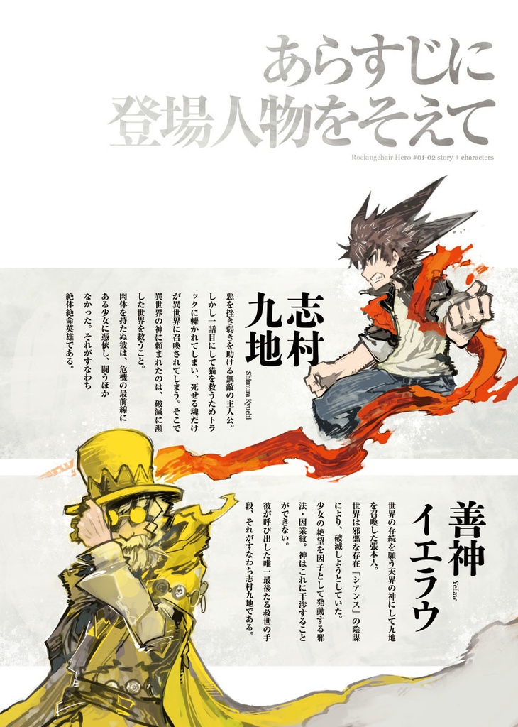 絶体絶命英雄3 〆切の果て、湯煙の銀河