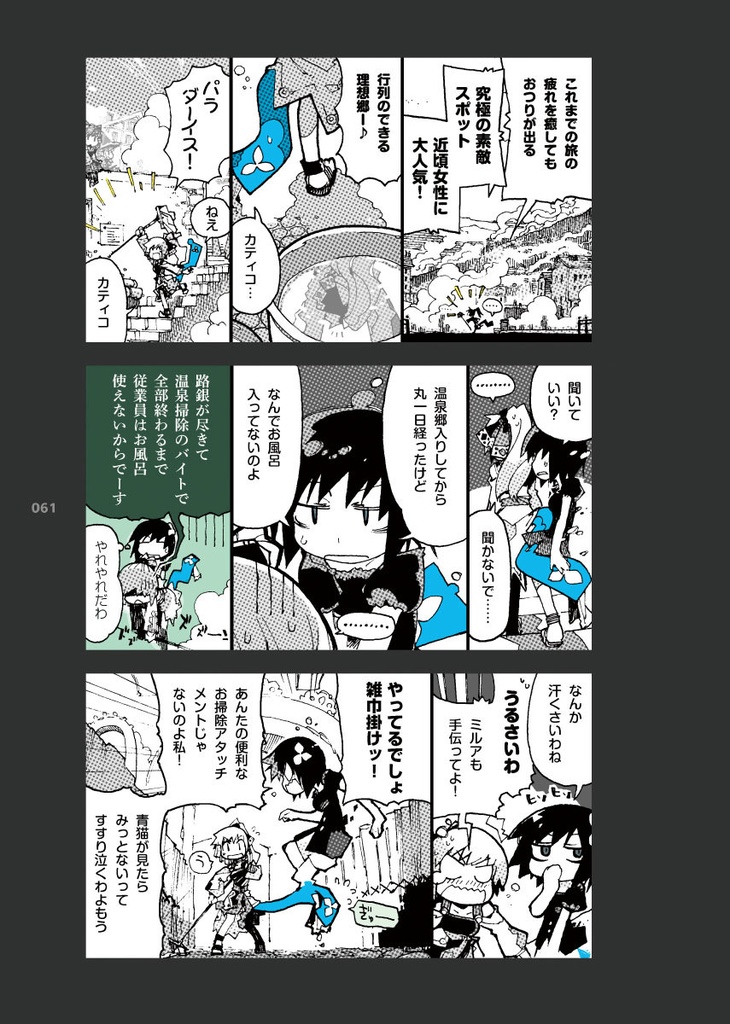 絶体絶命英雄3 〆切の果て、湯煙の銀河