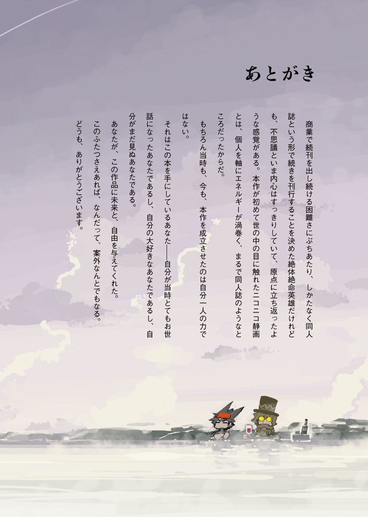 絶体絶命英雄3 〆切の果て、湯煙の銀河