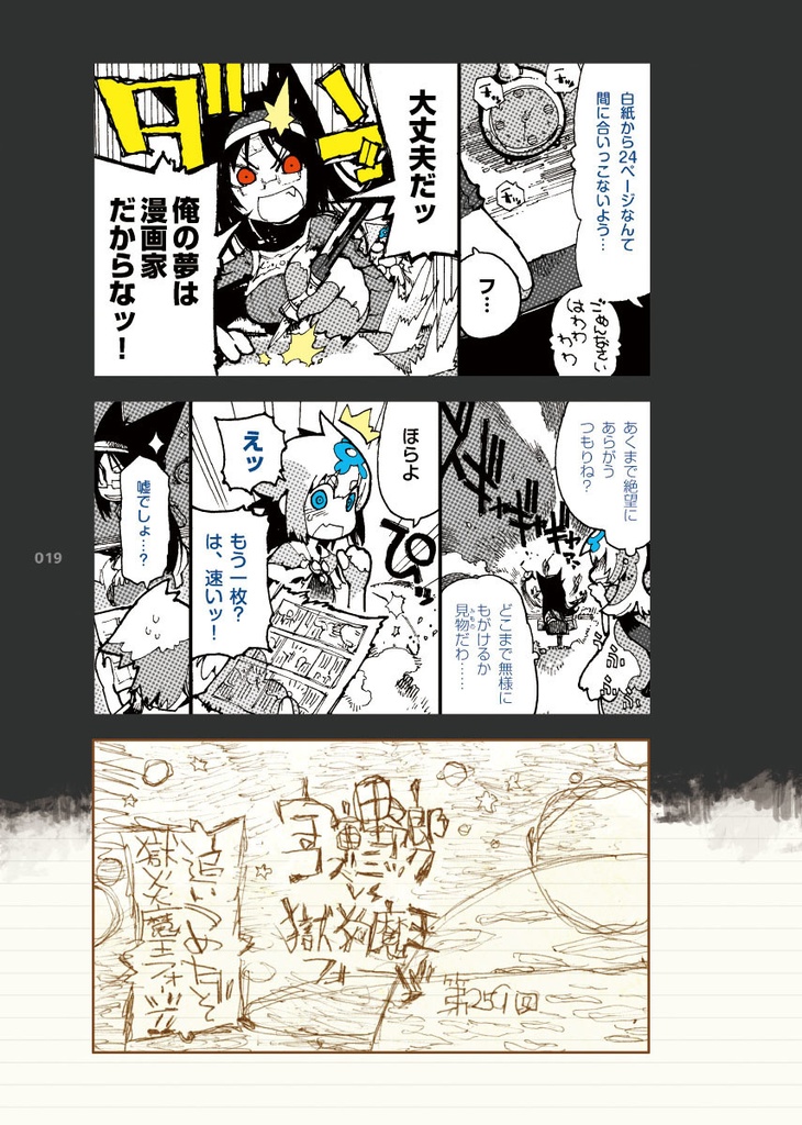 絶体絶命英雄3 〆切の果て、湯煙の銀河