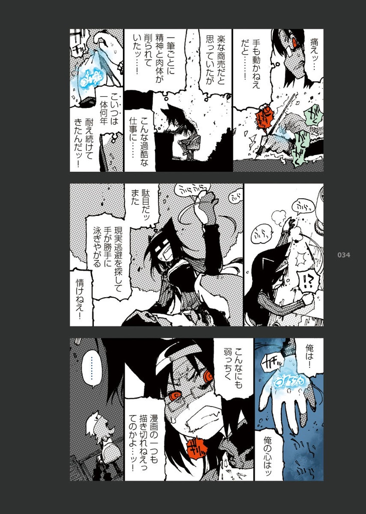 絶体絶命英雄3 〆切の果て、湯煙の銀河