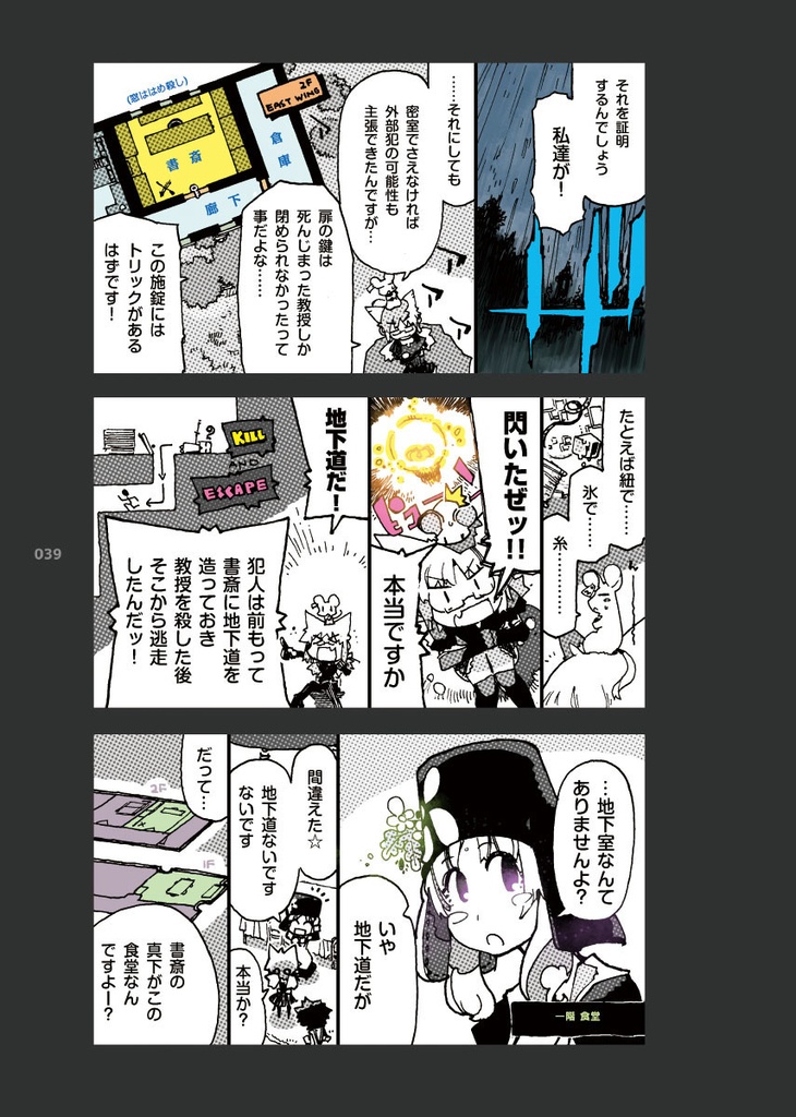 絶体絶命英雄4 歌い踊れぬ完全密室