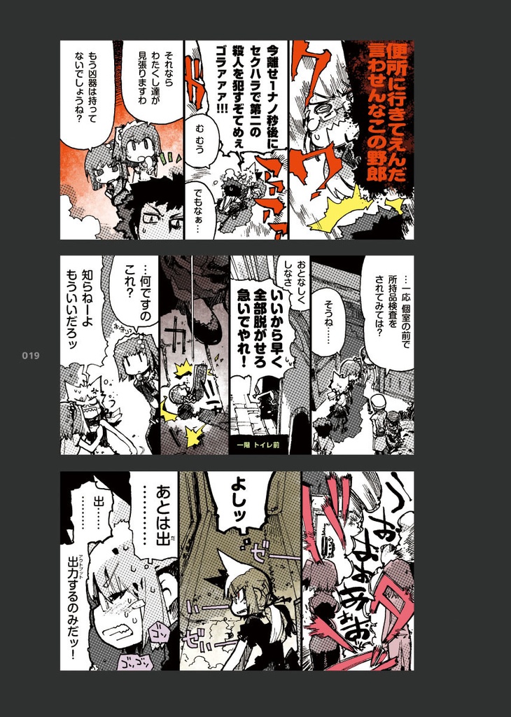 絶体絶命英雄4 歌い踊れぬ完全密室