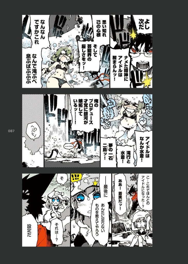 絶体絶命英雄4 歌い踊れぬ完全密室