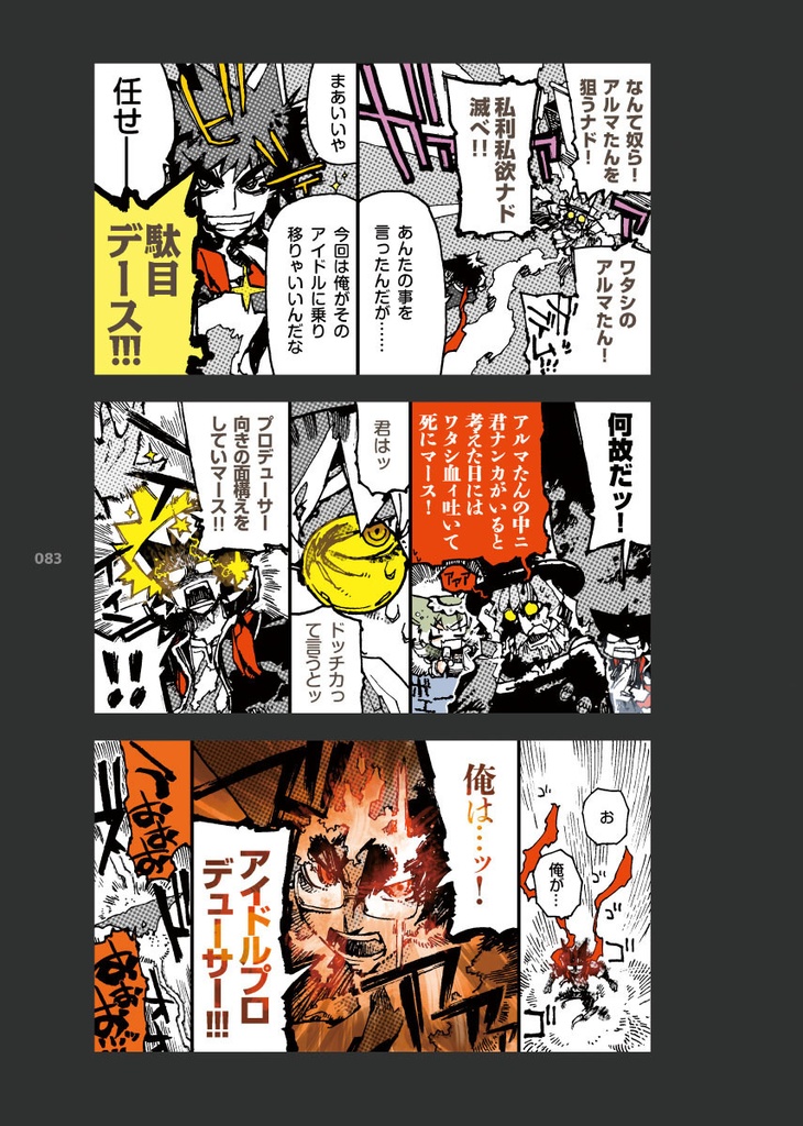 絶体絶命英雄4 歌い踊れぬ完全密室