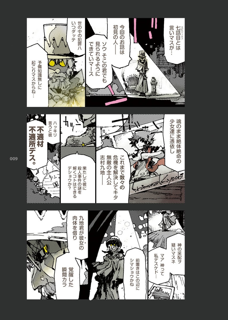 絶体絶命英雄4 歌い踊れぬ完全密室