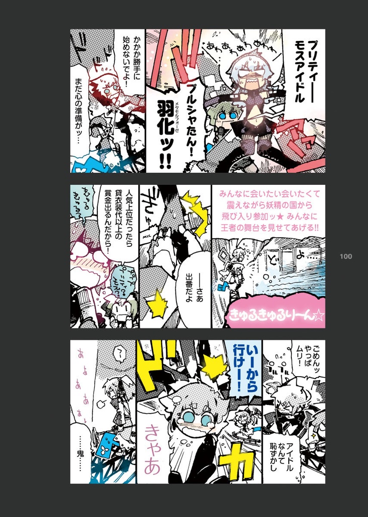 絶体絶命英雄4 歌い踊れぬ完全密室