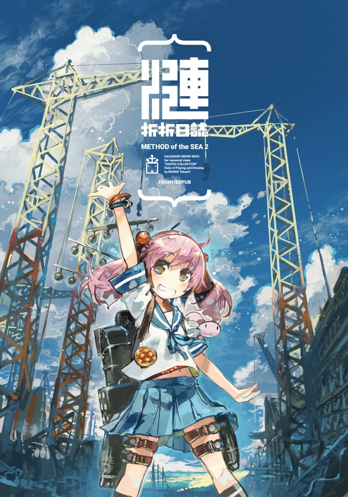 METHOD of the SEA2 漣折々日誌
