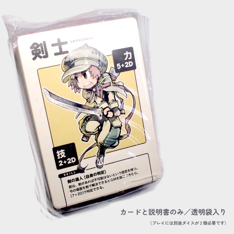 のびのびTRPG(オリジナル版:箱なし)