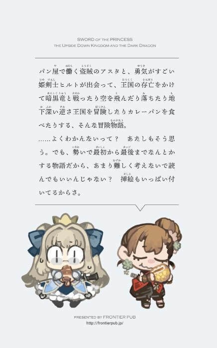 ソード・オブ・プリンセス 逆さ王国と暗黒竜