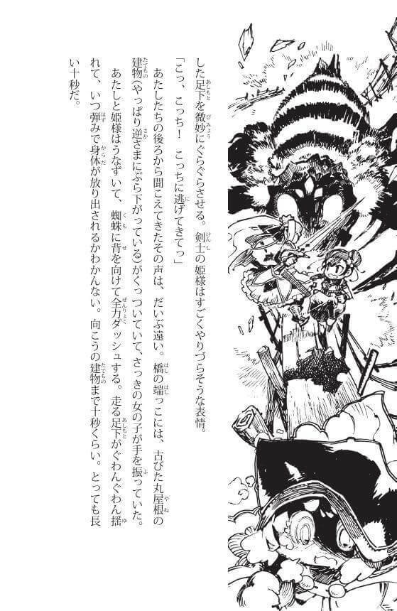 ソード・オブ・プリンセス 逆さ王国と暗黒竜