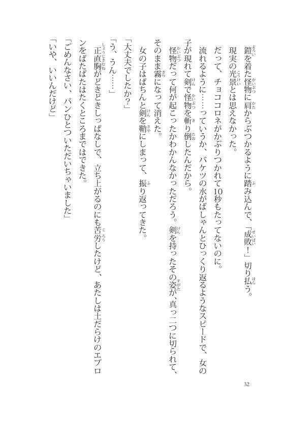 ソード・オブ・プリンセス 逆さ王国と暗黒竜