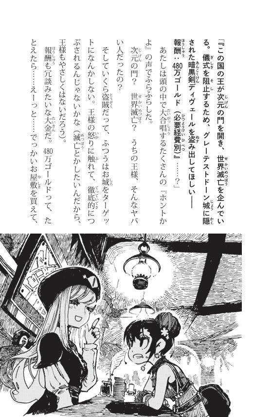 ソード・オブ・プリンセス 逆さ王国と暗黒竜