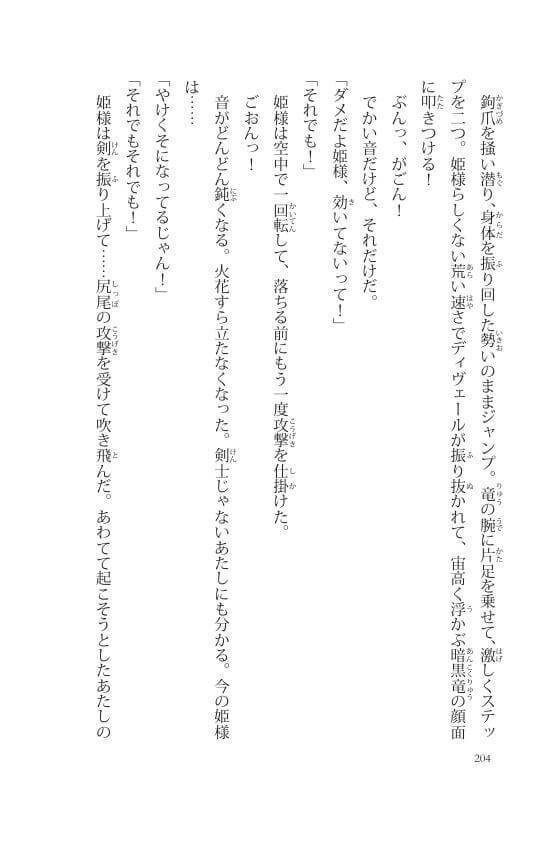 ソード・オブ・プリンセス 逆さ王国と暗黒竜