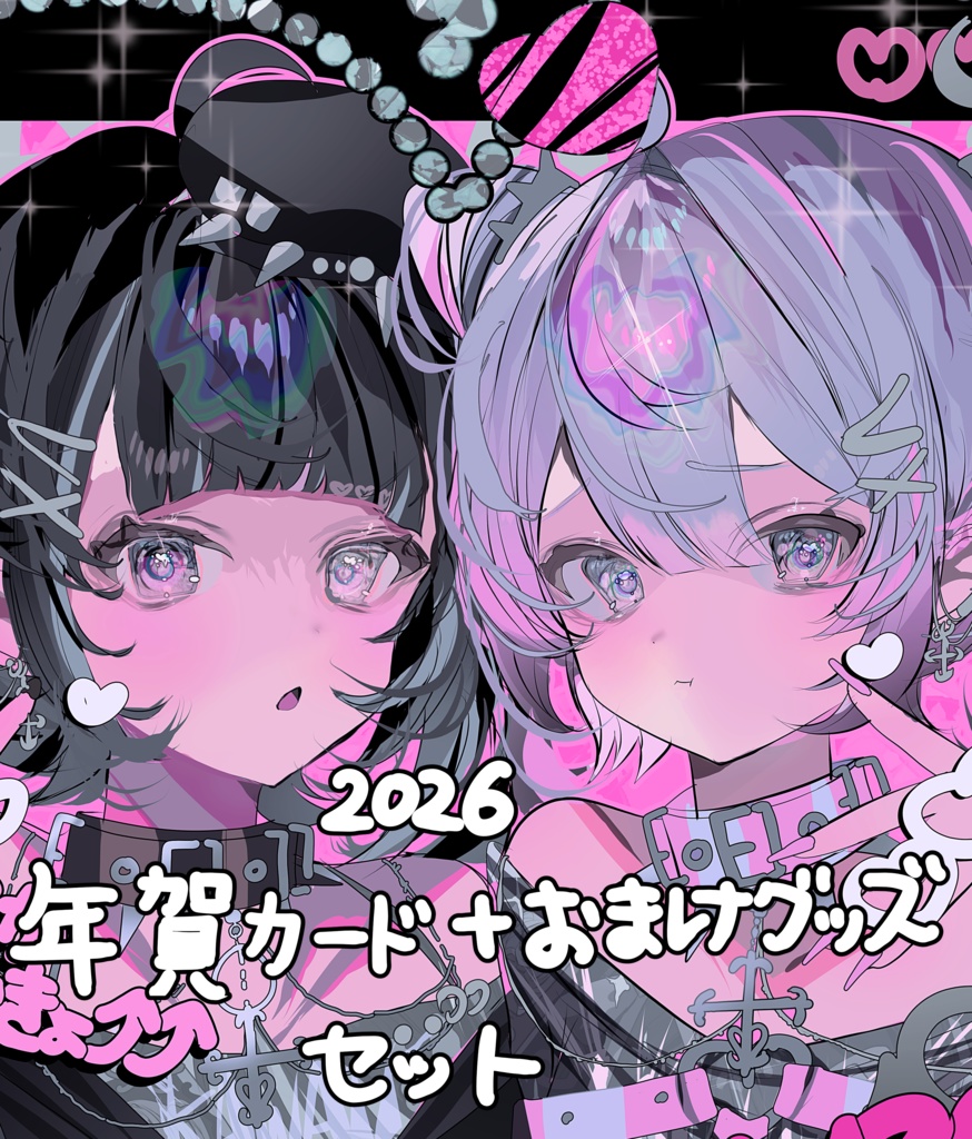 お年賀カード+おまけグッズセット2026（予約商品）