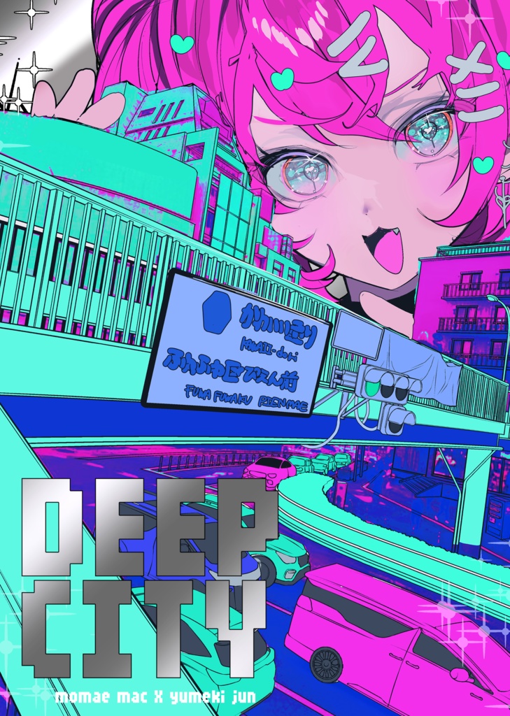 【イラスト本】DEEP CITY