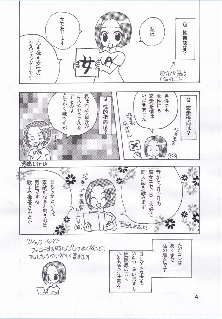 恋愛も結婚もセックスもしたくない人がいるんです