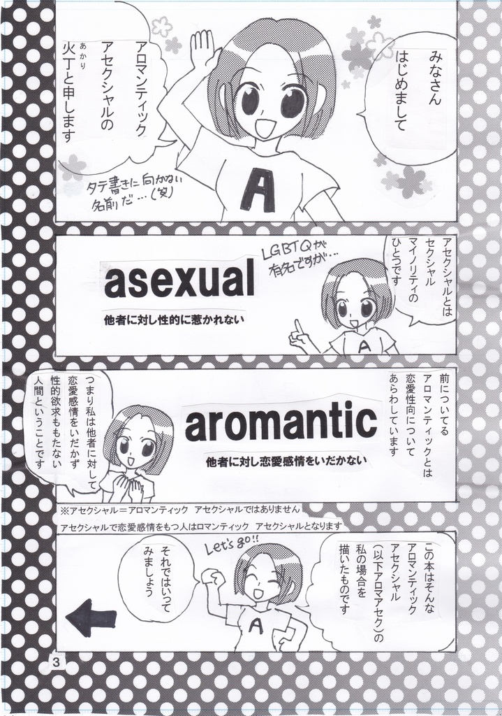 恋愛も結婚もセックスもしたくない人がいるんです