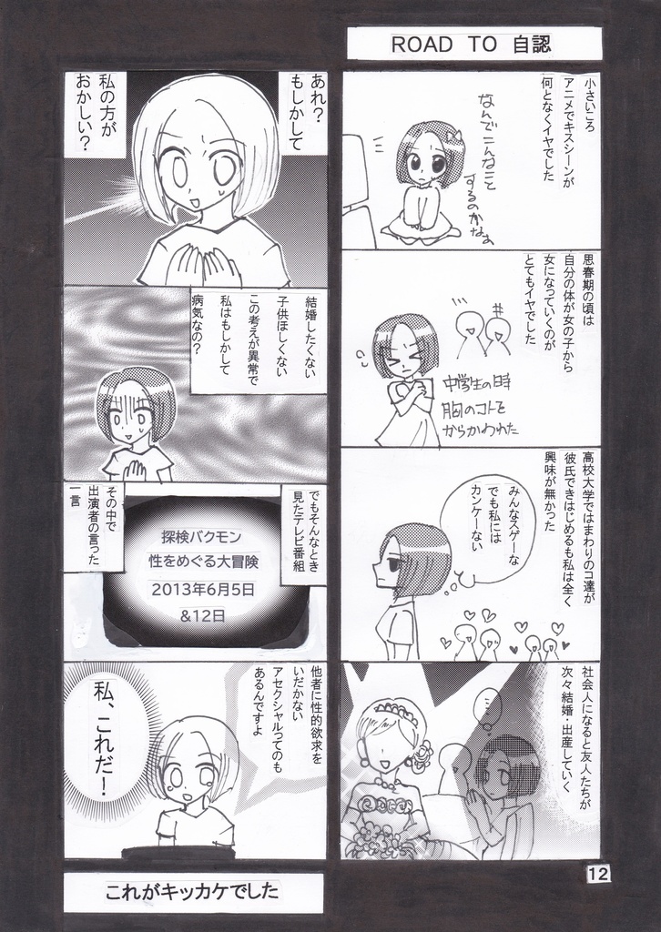 恋愛も結婚もセックスもしたくない人がいるんです