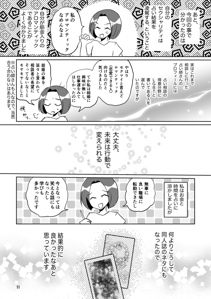 占いに行きすぎて爆病みかけた話