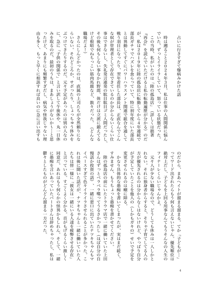 占いに行きすぎて爆病みかけた話