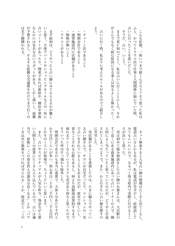 占いに行きすぎて爆病みかけた話