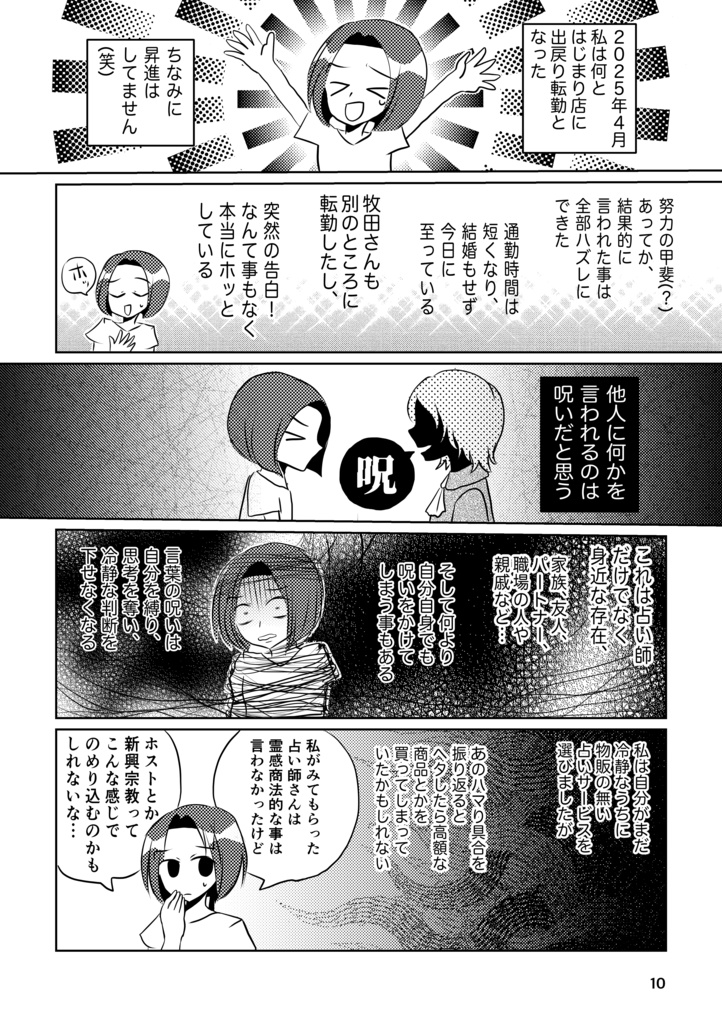 占いに行きすぎて爆病みかけた話