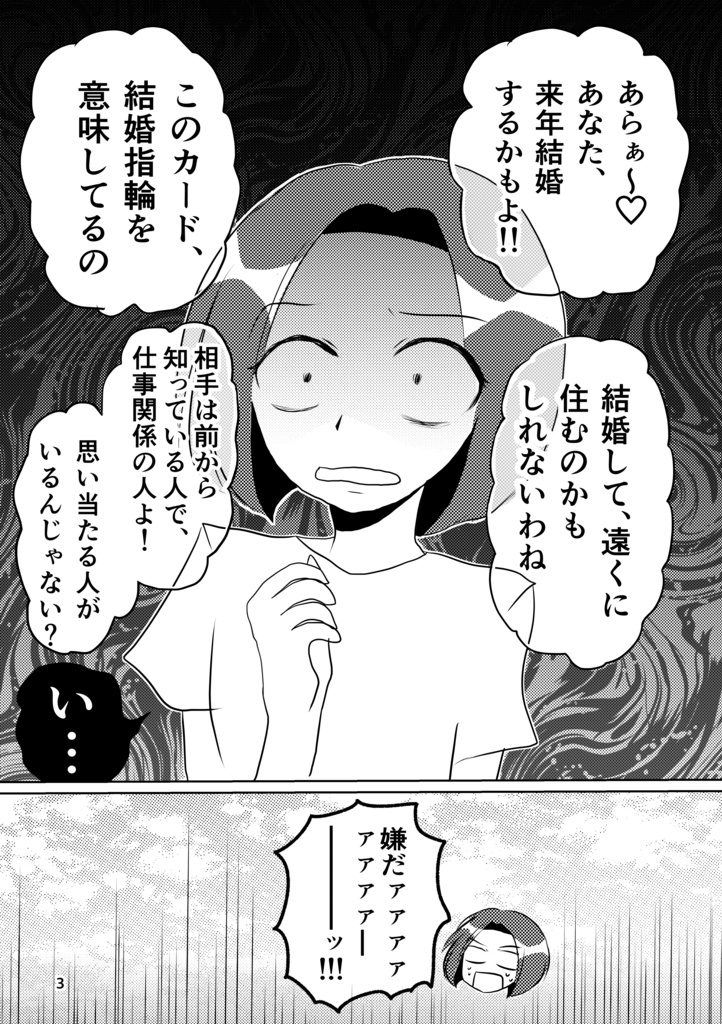 占いに行きすぎて爆病みかけた話