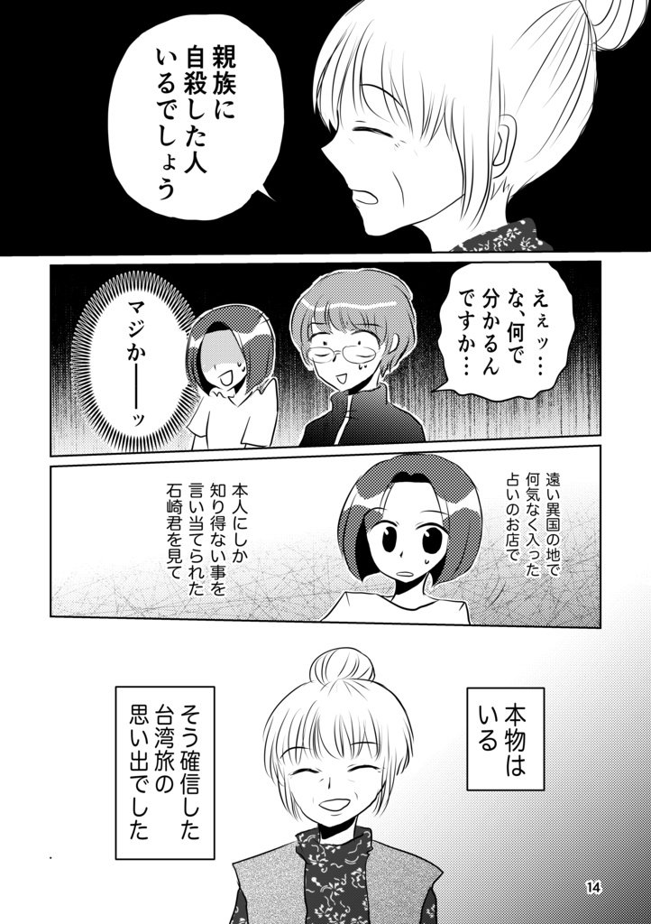 占いに行きすぎて爆病みかけた話