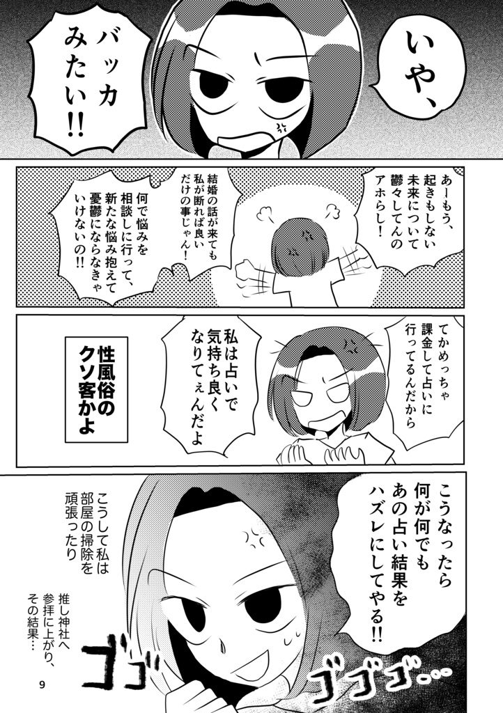 占いに行きすぎて爆病みかけた話