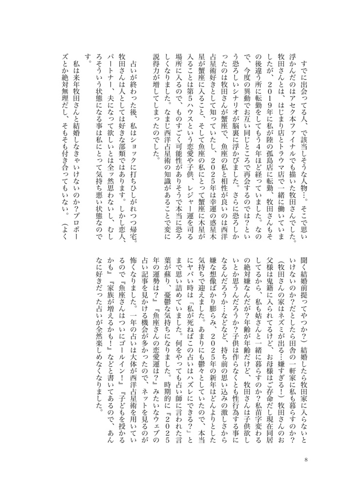 占いに行きすぎて爆病みかけた話