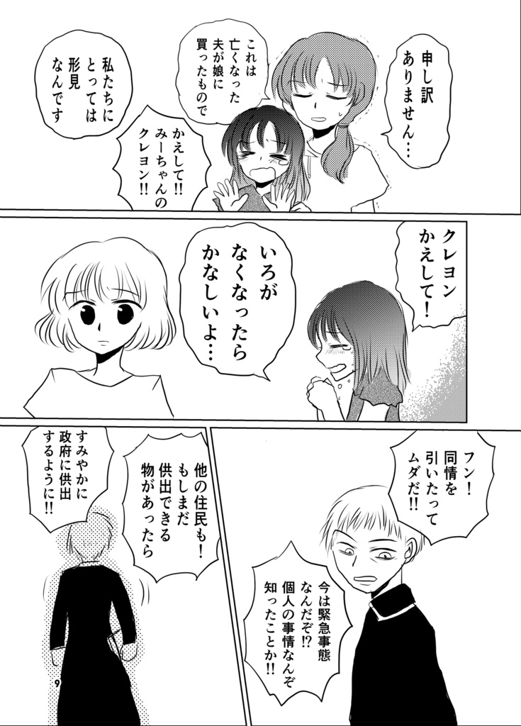 世界に色が戻る日まで