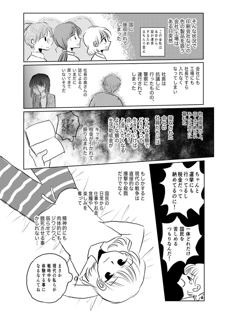 世界に色が戻る日まで