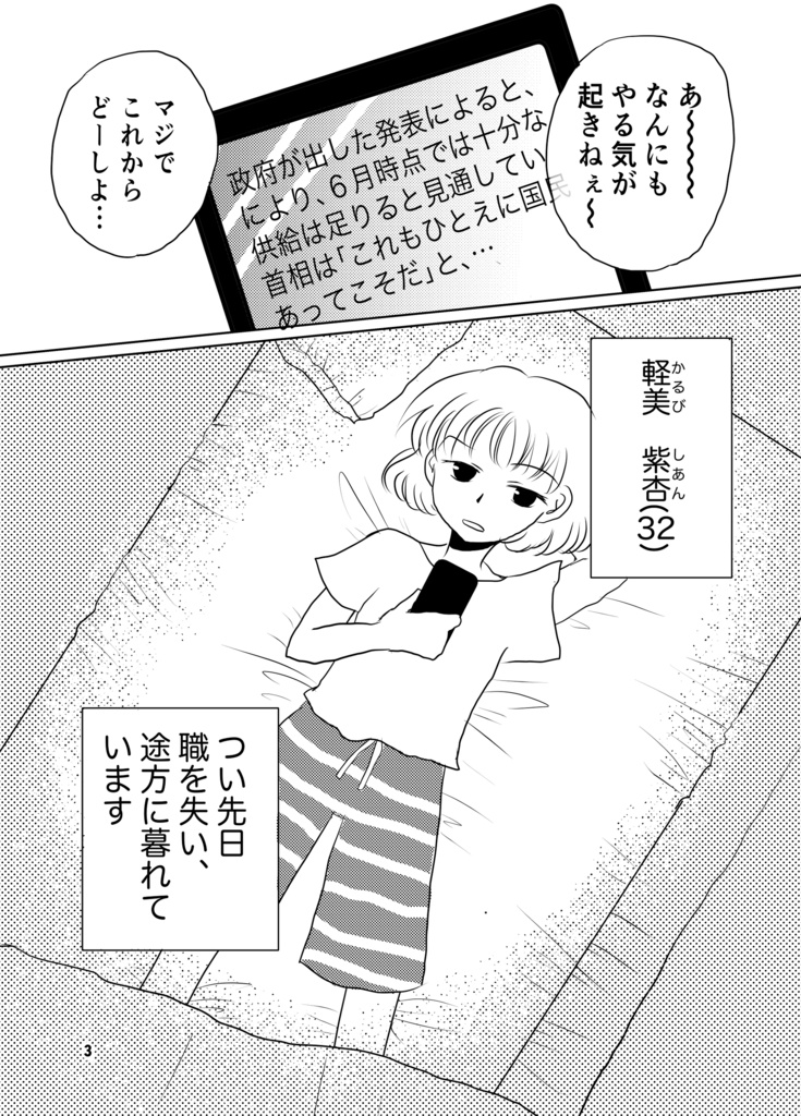 世界に色が戻る日まで
