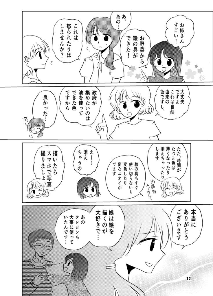 世界に色が戻る日まで