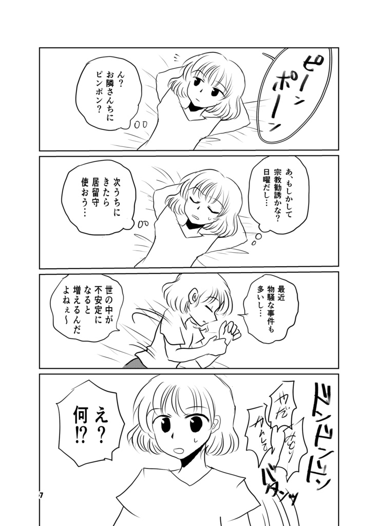 世界に色が戻る日まで