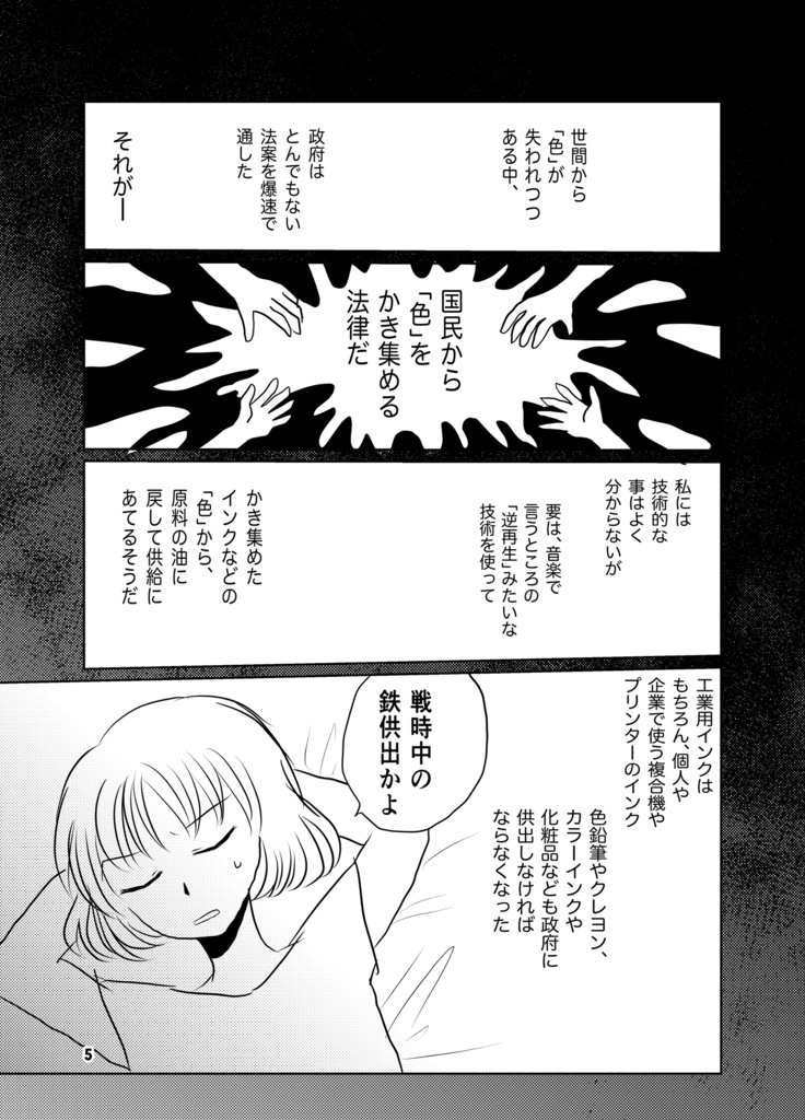 世界に色が戻る日まで