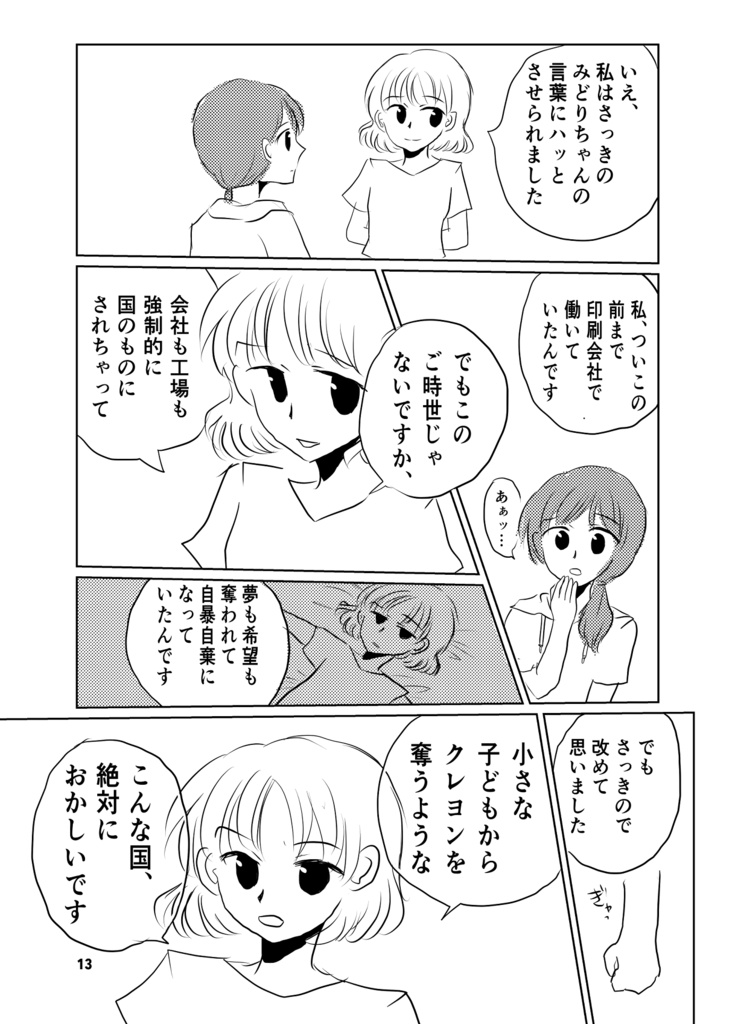 世界に色が戻る日まで