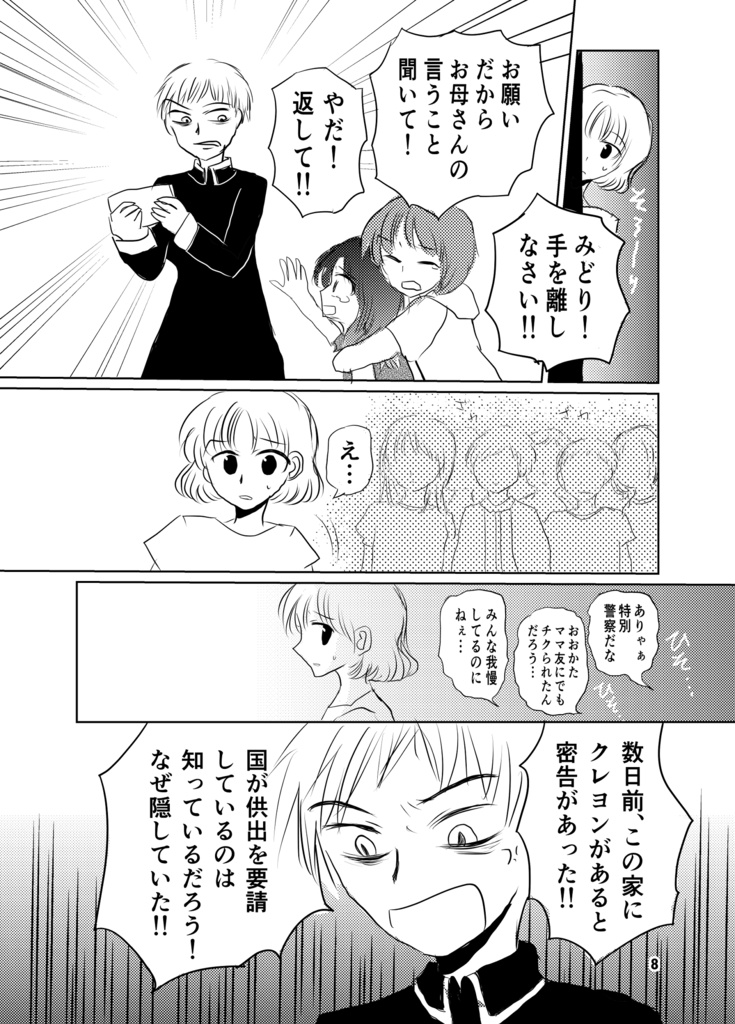 世界に色が戻る日まで