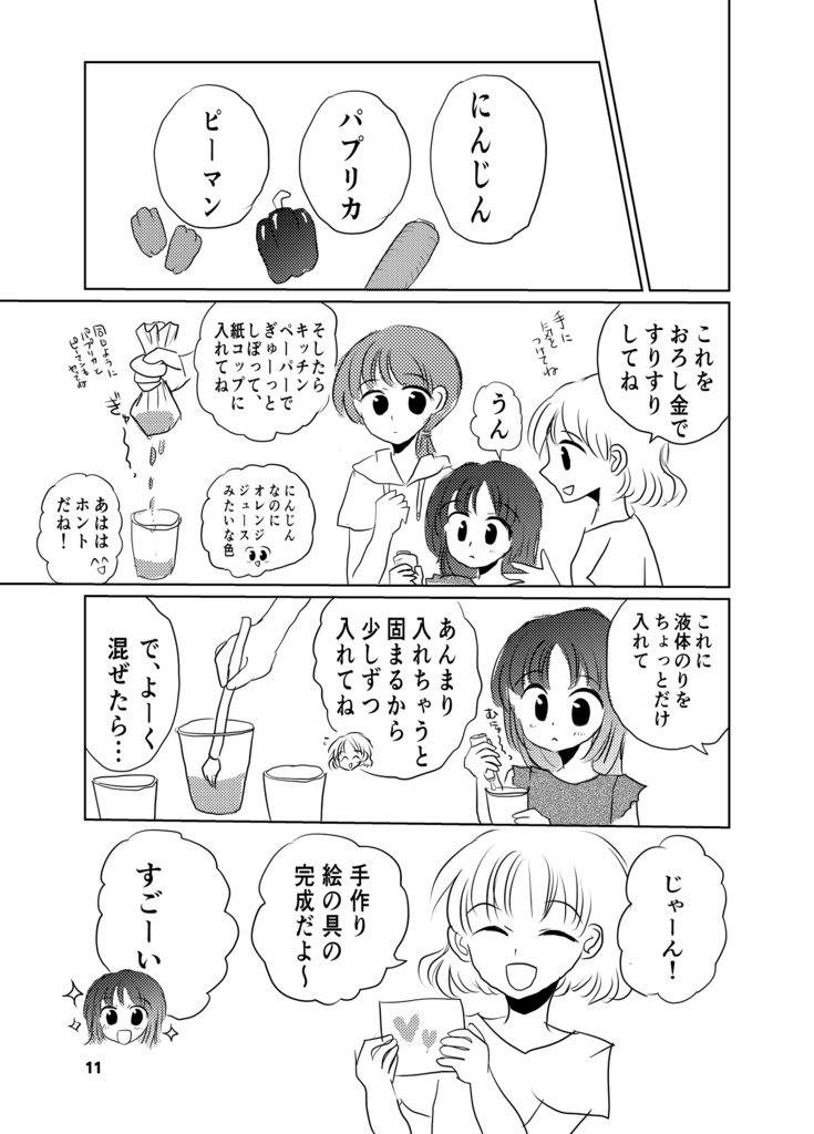 世界に色が戻る日まで